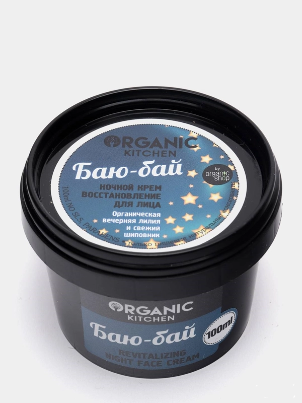 Крем ночной восстанавливающий для лица "Баю-бай" ORGANIC KITCHEN 100 мл