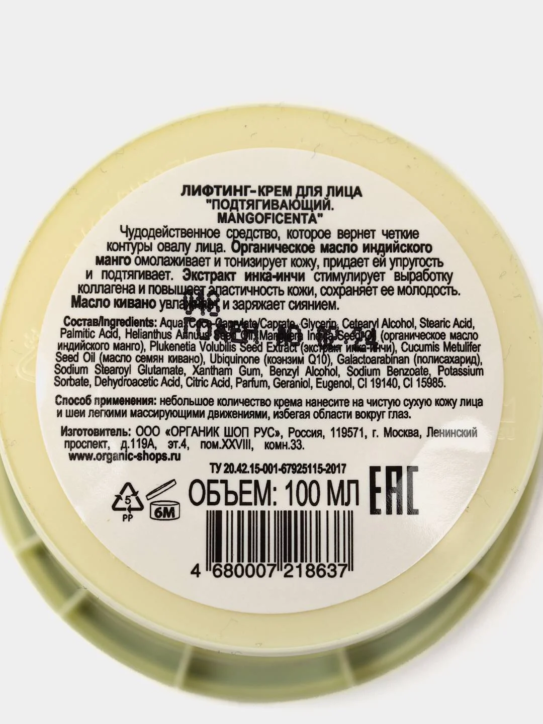 Лифтинг-Крем для лица "Подтягивающий. Mangoficenta" Organic Kitchen 100 мл