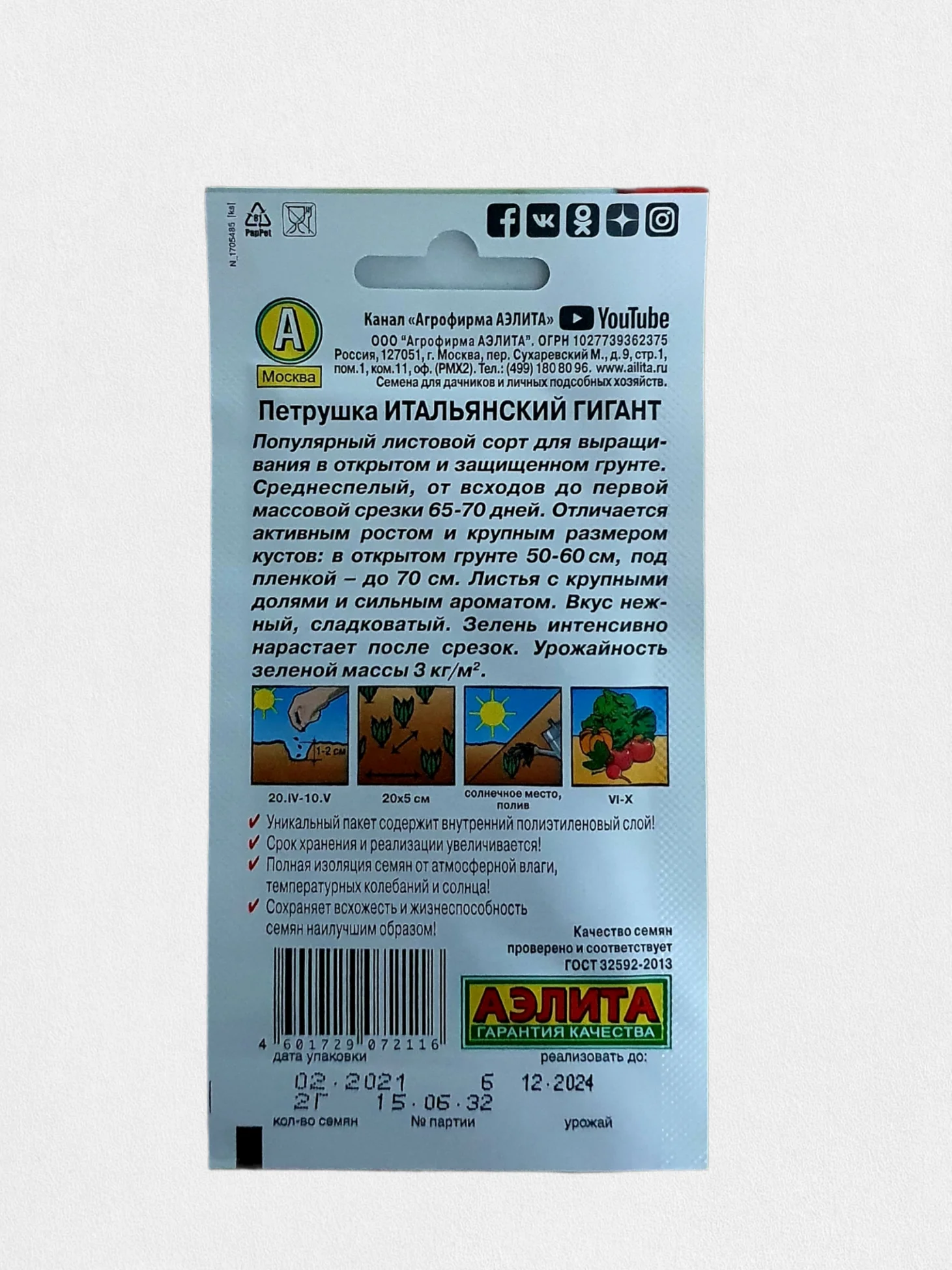 Петрушка Итальянский гигант (семена)