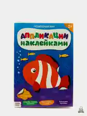 Конфетный аппликации наклейками для детей
