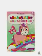 Конфетный аппликации наклейками для детей