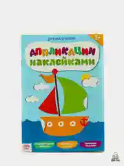 Конфетный аппликации наклейками для детей