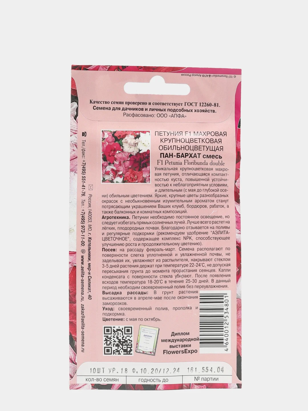 Семена цветы "Петуния Пан бархат"