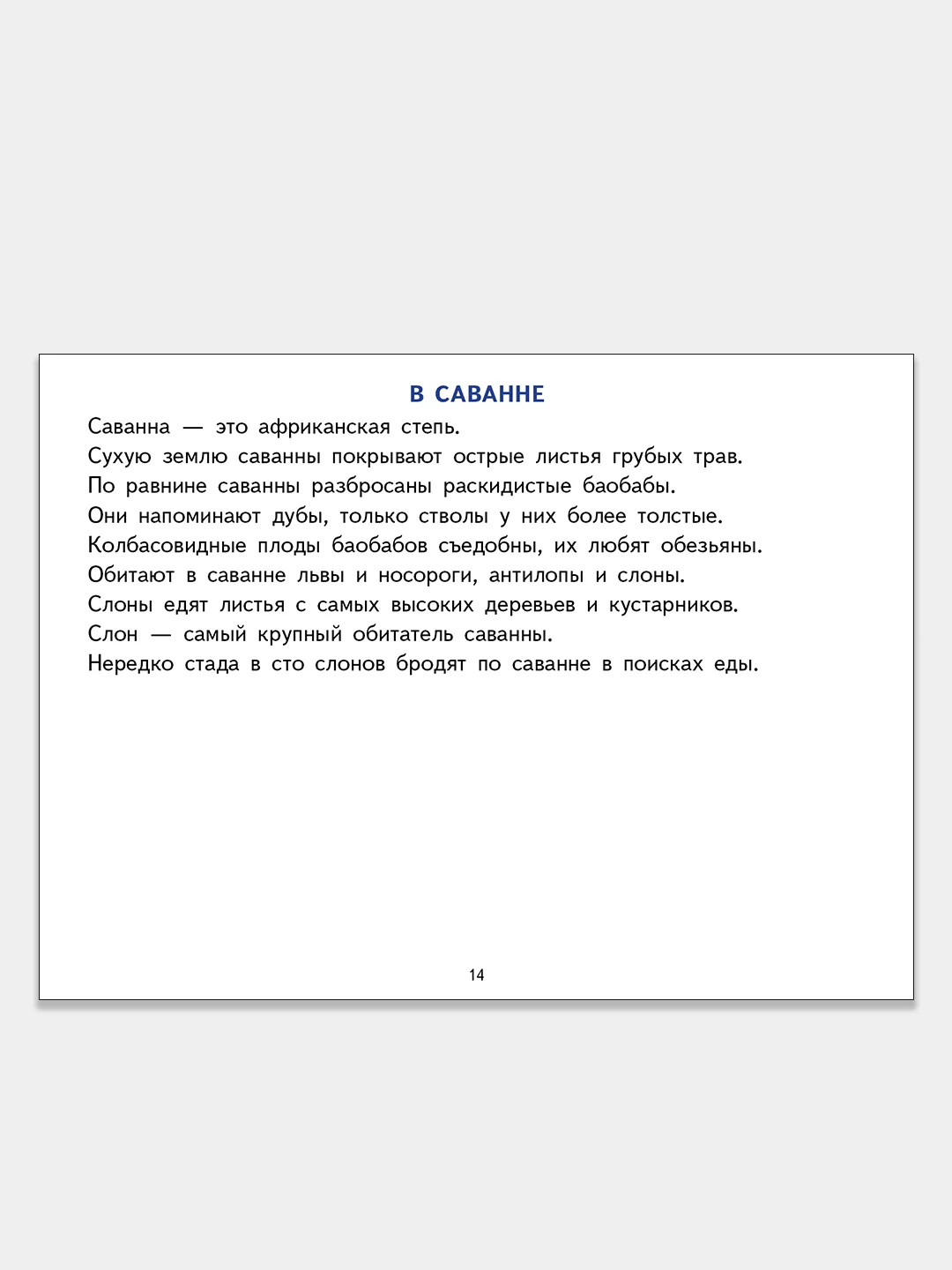 Фонетические рассказы с картинками. Свистящие звуки для 5-7 лет. Пособие Ткаченко Т.А
