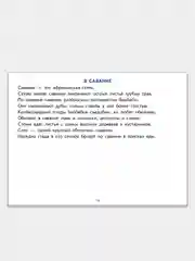 Фонетические рассказы с картинками. Свистящие звуки для 5-7 лет. Пособие Ткаченко Т.А