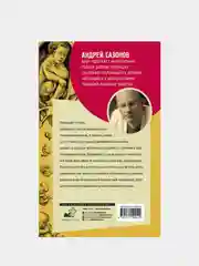 Твоя жизнь до рождения: тайны эволюции человека / Андрей Сазонов