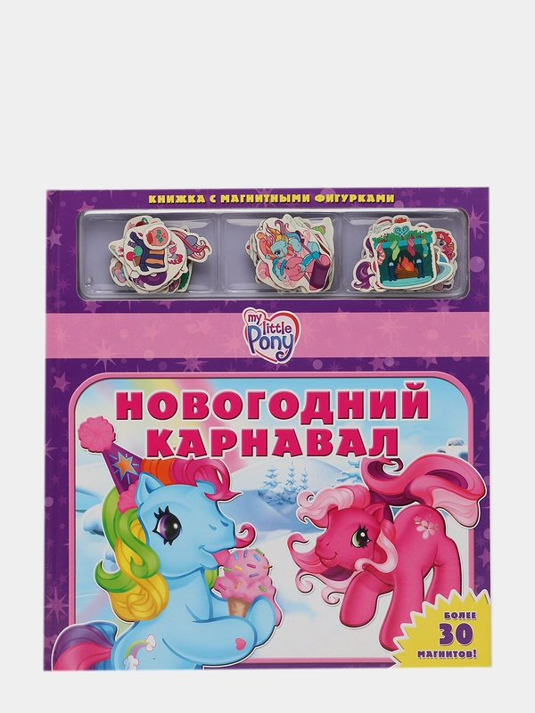Книга новогодняя с магнитными фигурками