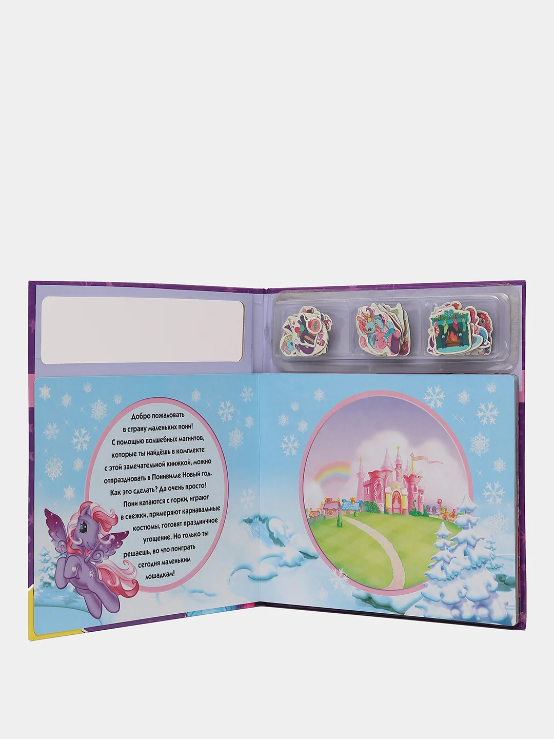 Книга новогодняя с магнитными фигурками