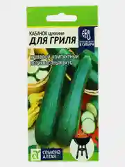 Семена Кабачок ранний "Для Гриля", 2 г