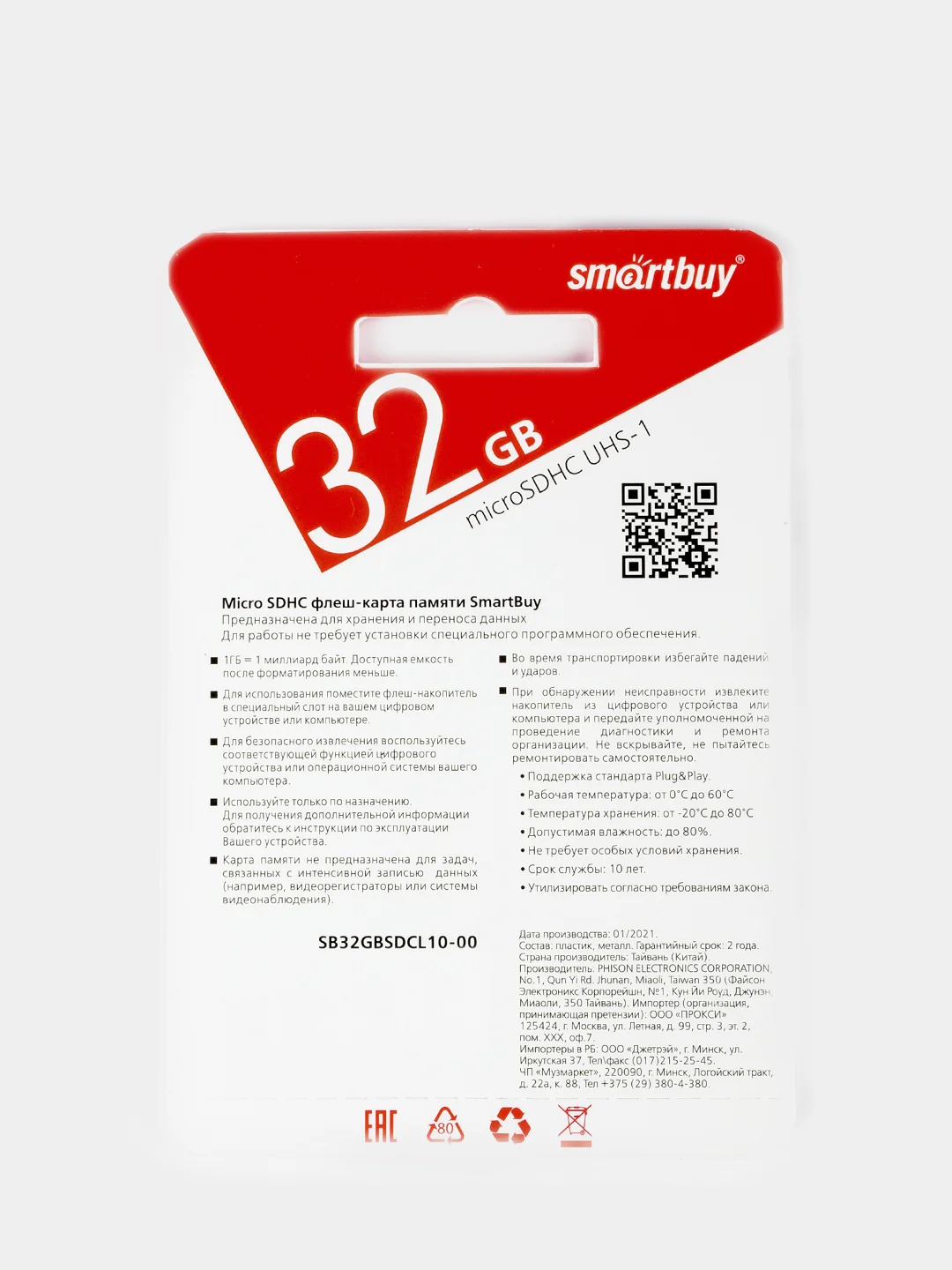 Карта памяти, флешка microSD Smartbuy Class 10, 4/8, 16/32, 128 GB