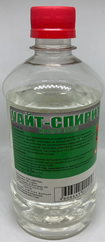 Уайт-спирит Нефрас С4 150/200, 0,5 л