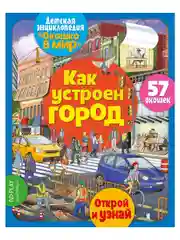 Окошко в мир. Как устроен город