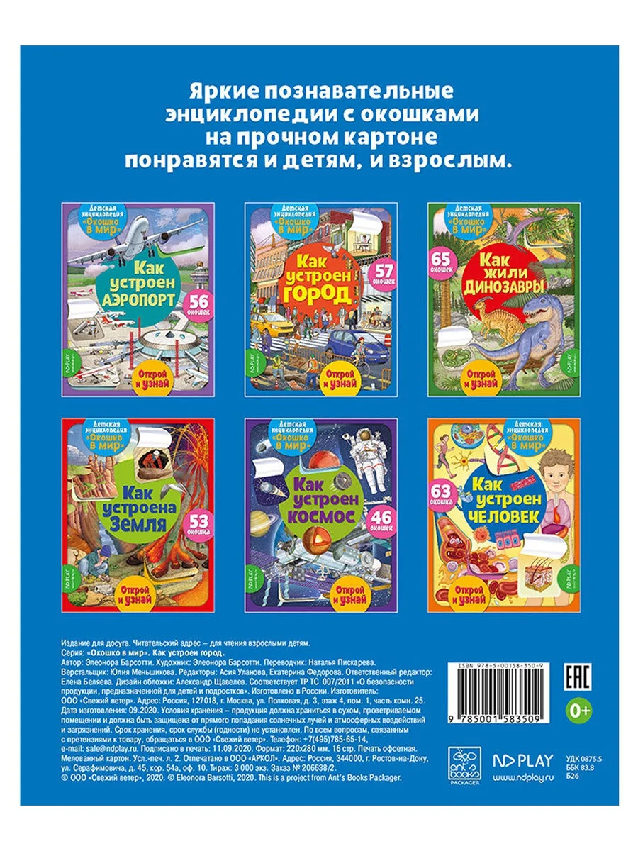 Окошко в мир. Как устроен город