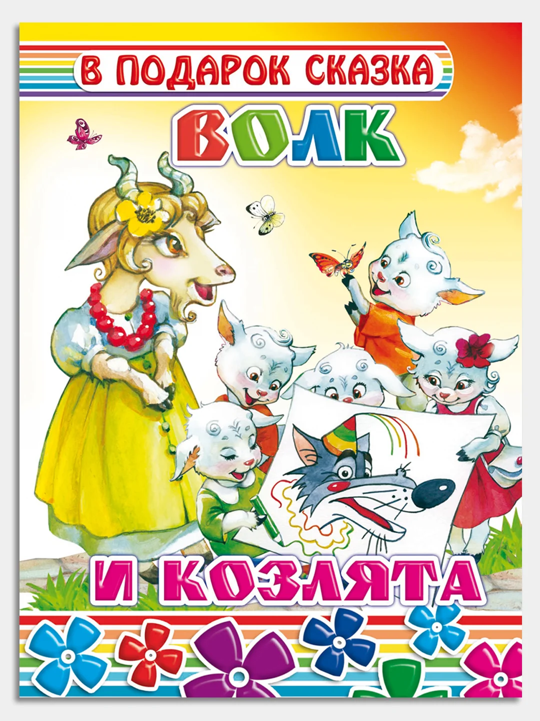 Золотой книги на картоне, 15 х 21,5 см, 8 стр, цельнокрытые
