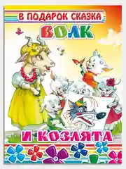 Золотой книги на картоне, 15 х 21,5 см, 8 стр, цельнокрытые