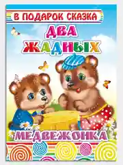 Ледяной книги на картоне, 15 х 21,5 см, 8 стр, цельнокрытые