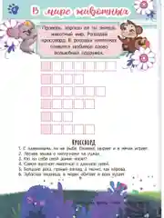 Секреты и наклейки. Энчантималс. Мои секретные странички
