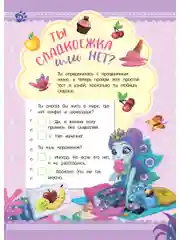 Секреты и наклейки. Энчантималс. Моя волшебная книга
