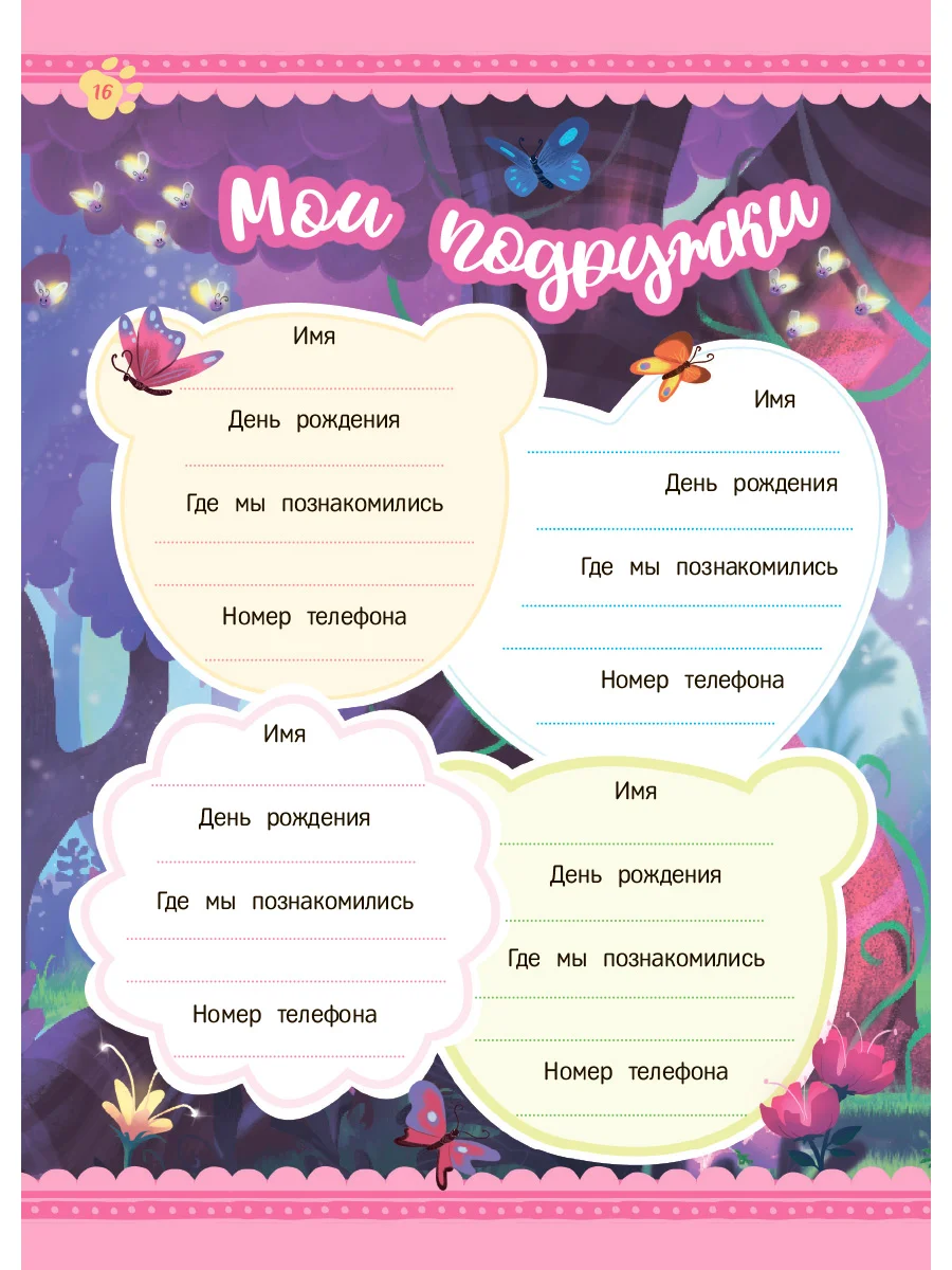 Секреты и наклейки. Энчантималс. Моя волшебная книга