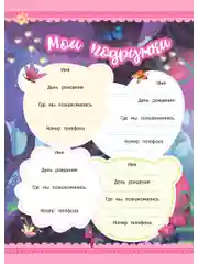 Секреты и наклейки. Энчантималс. Моя волшебная книга