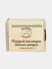 Твёрдый шампунь "Легкость цитруса" 50гр. Мыловарня Романовых