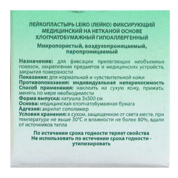 Лейкопластырь LEIKO, фиксирующий, на нетканой основе, гипоаллергенный, 3 х 500 см