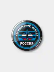 Значок Космические войска, 37 мм, круглый, металлический