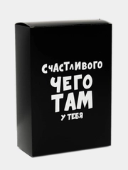 Коробка "Счастливого чего там у тебя", складная