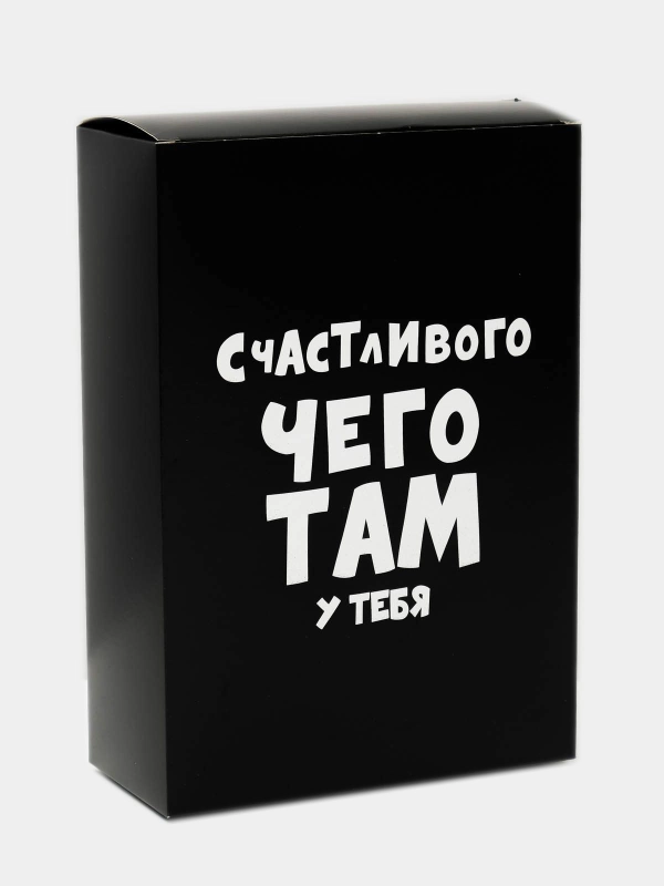 Коробка "Счастливого чего там у тебя", складная