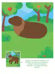 Конструктор из наклеек. Лесные обитатели