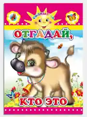 Фуксия книги на картоне, 15 х 21,5 см, 8 стр, цельнокрытые