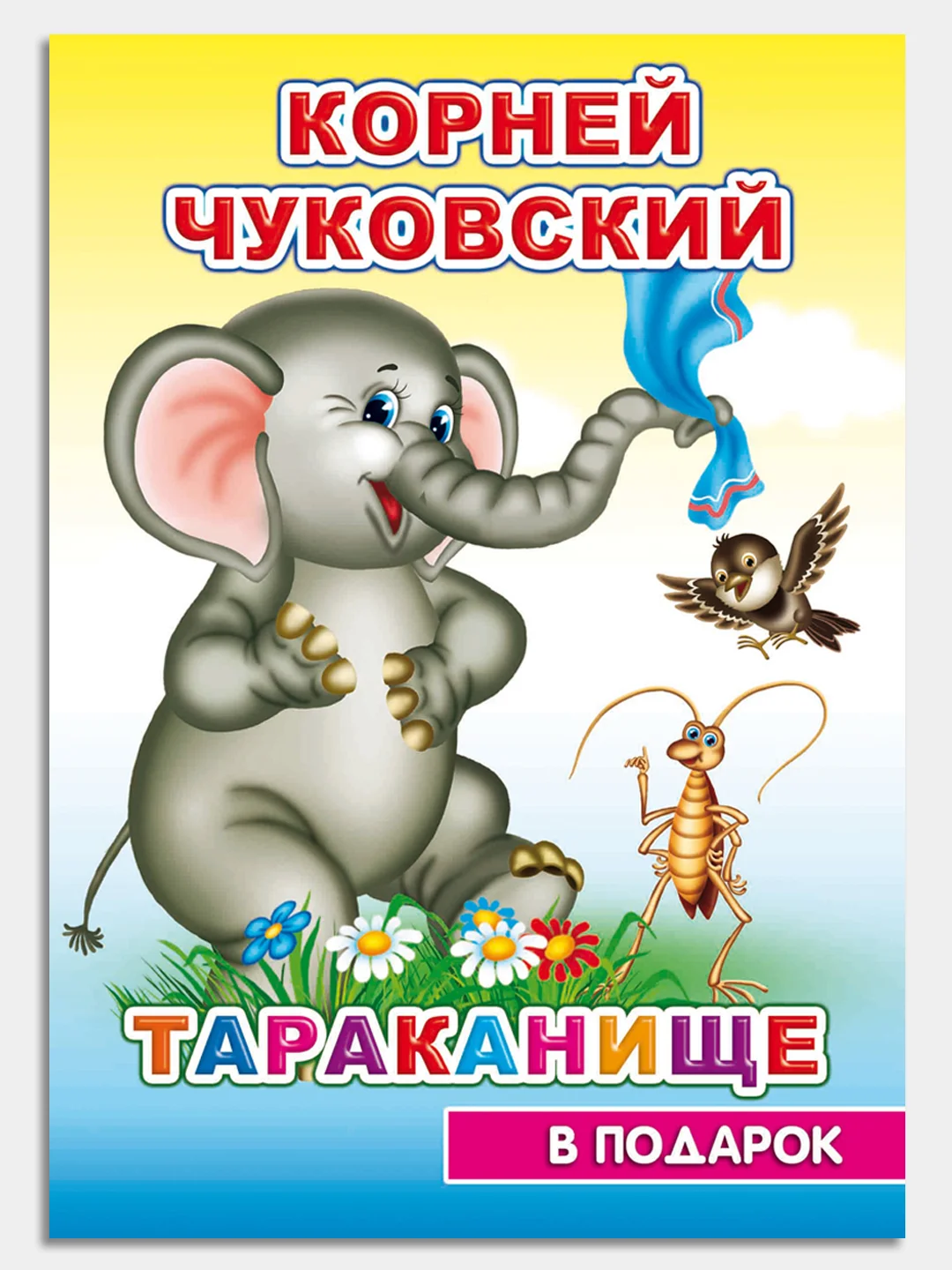 Книги на картоне, 15 х 21,5 см, 8 стр, цельнокрытые