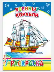 Синий раскраски  с образцами для раскрашивания для мальчиков 4-7 лет.Формат 20 х 14 см, 12 стр