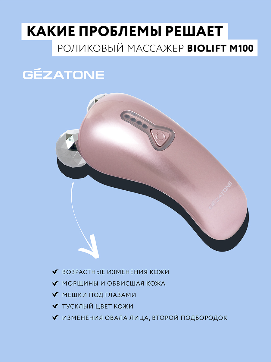 Массажер gezatone biolift. Biolift m100(s) прибор для ухода за кожей Gezatone. Gezatone роликовый массажер для лица. Массажёр для лица электрический микротоковый.