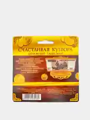 Денежный талисман "Счастливая купюра" для привлечения денег