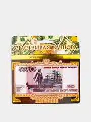 Денежный талисман "Счастливая купюра" для привлечения денег