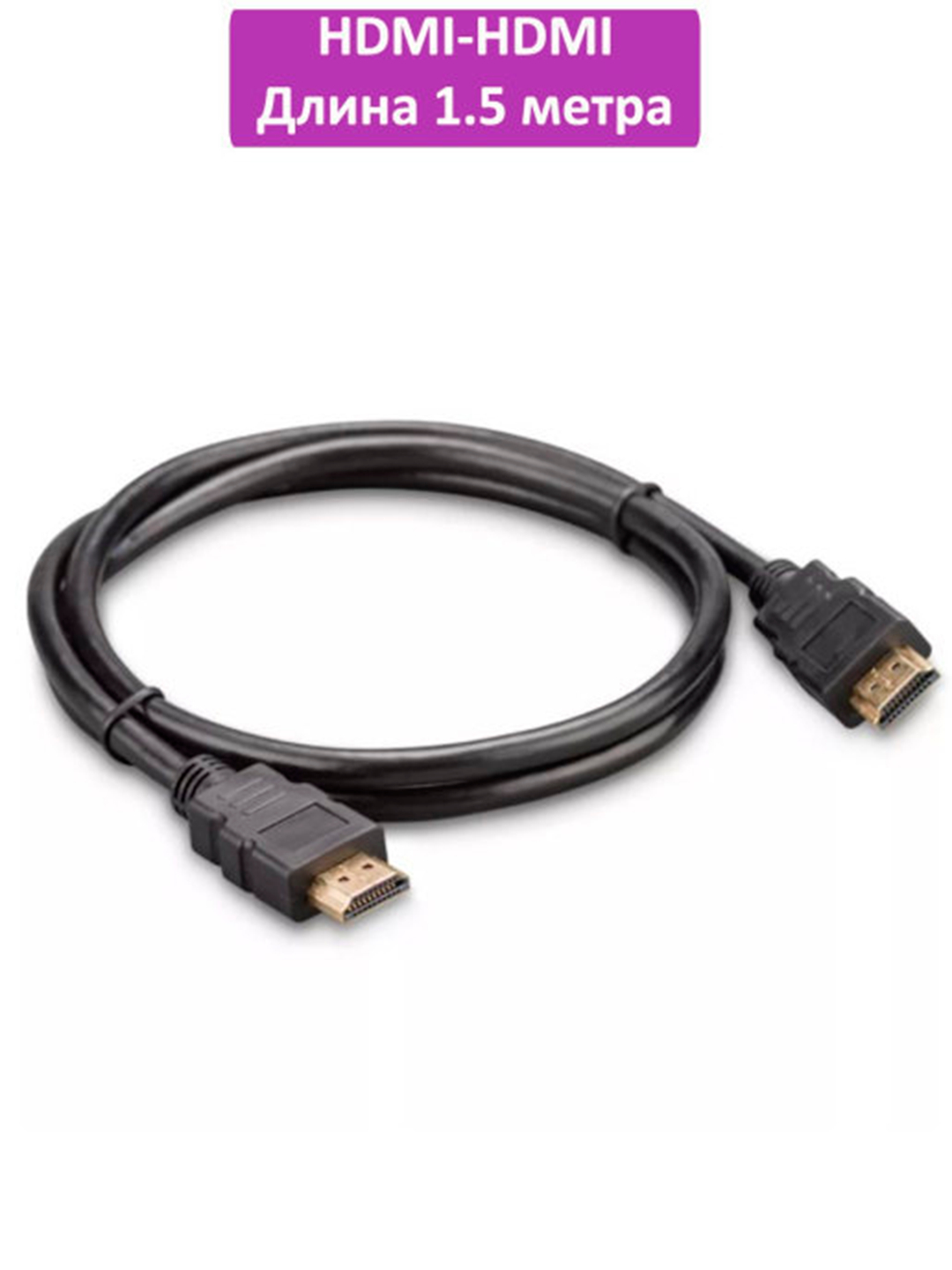 Купить Шнур Hdmi Для Телевизора