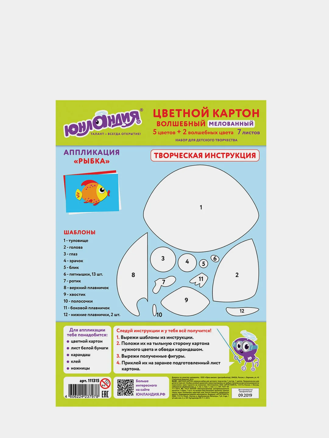 Картон цветной, А4 , 7 л, 7 цветов, 200 х 290 мм, Юнландия