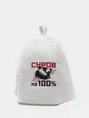 Банная шапка "Суров на 100%"