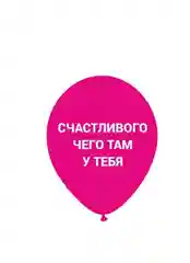 Шары "Оскорбления", пастель, 2 цвета, 12 дюймов