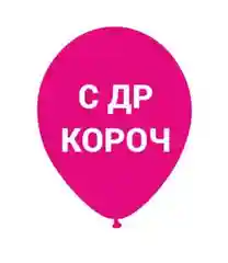 Шары "Оскорбления", пастель, 2 цвета, 12 дюймов