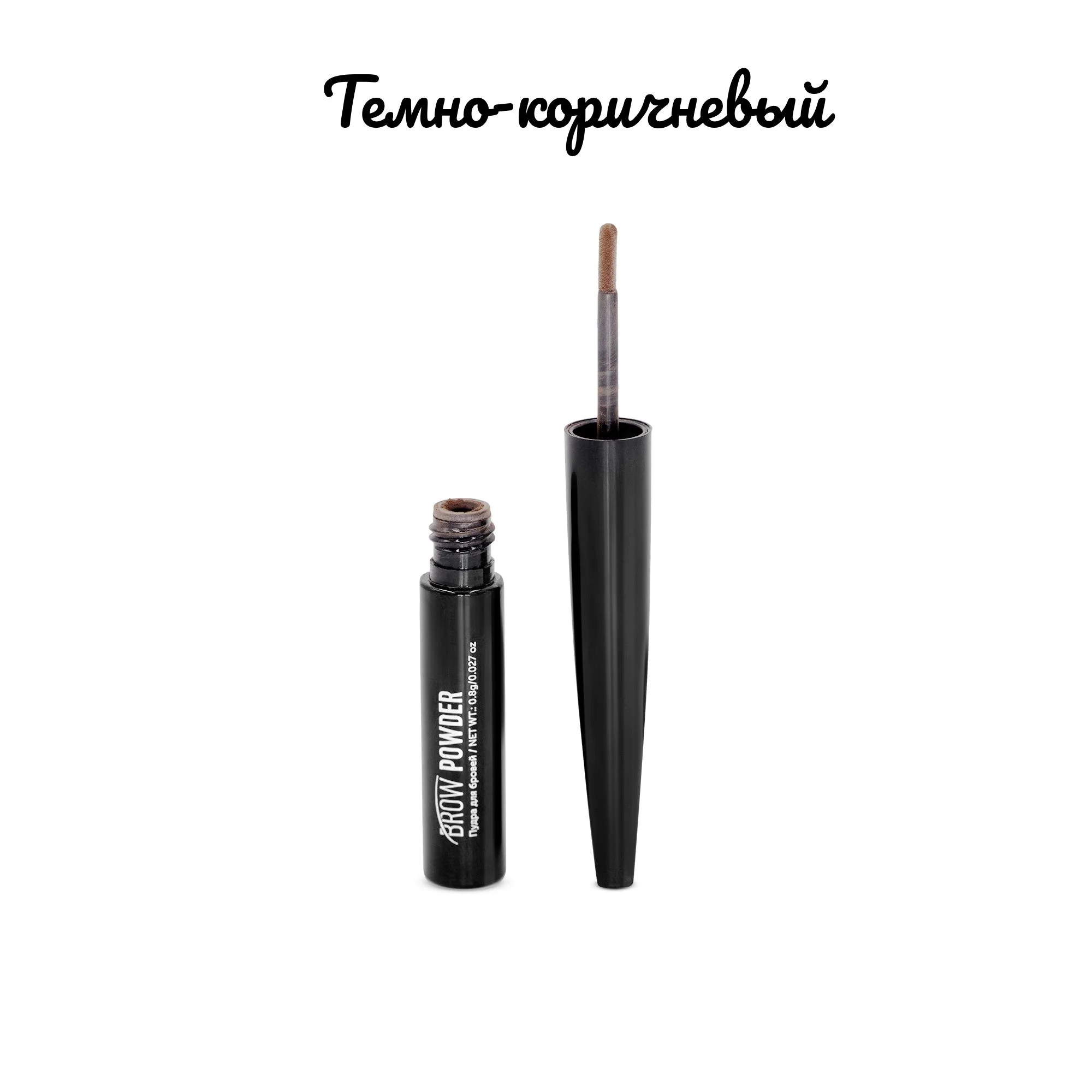 Угольный пудра для бровей, Brow Powder, 0.8 г