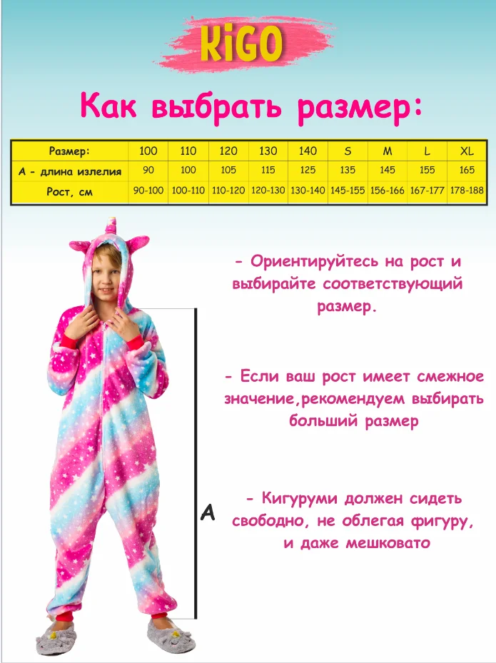 Кигуруми "Единорог радужный" - домашняя одежда для детей и подростков