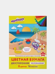 Цветная бумага А4 2-сторонняя мелованная,16 листов ЮНЛАНДИЯ "ПЛЯЖ"
