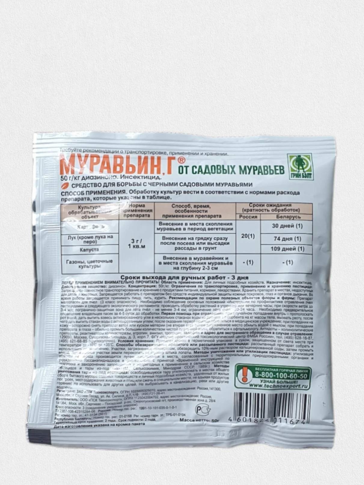 Муравьин, Г 50 г средство от садовых муравьев (инсектицид)