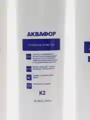 Аквафор К5-К2-К7М (без мембраны), сменные модули для Морион