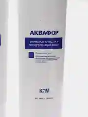Аквафор К5-К2-К7М (без мембраны), сменные модули для Морион
