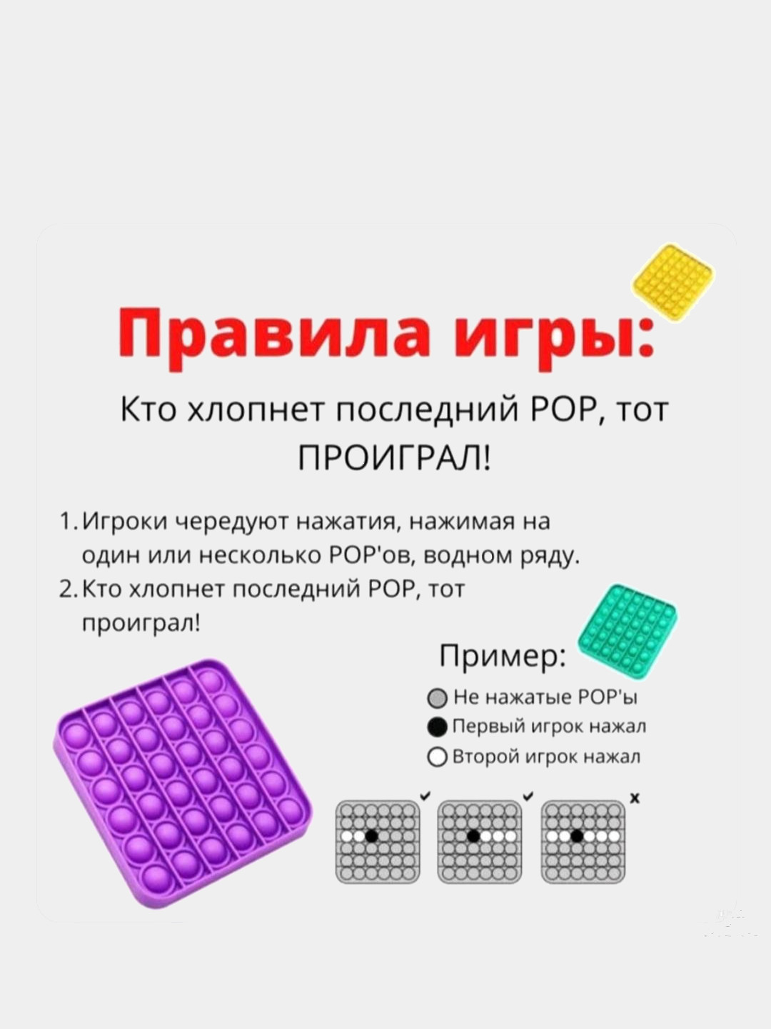 Pop it ,Вечная пупырка, давилка,тыкалка,пупырка,игра,антистресс купить по  цене 269 ₽ в интернет-магазине KazanExpress