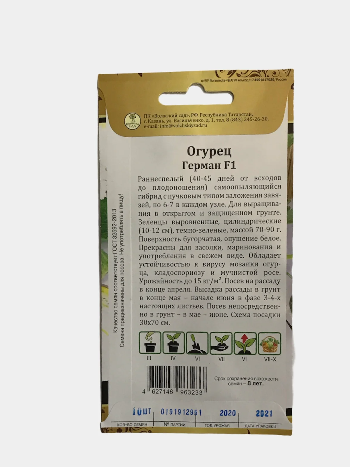 Огурец Герман F1 10 шт семян в пачке (семена голландские)