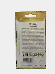 Огурец Герман F1 10 шт семян в пачке (семена голландские)